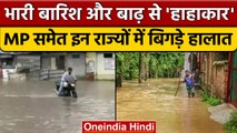 Heavy RainFall: Jammu Kashmir, MP समेत देश के कई हिस्सों में भारी बारिश | वनइंडिया हिंदी *News