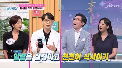 잊지 말자! 식탐과 과식을 이겨내는 3가지 꿀 TIP✔ TV CHOSUN 220812 방송