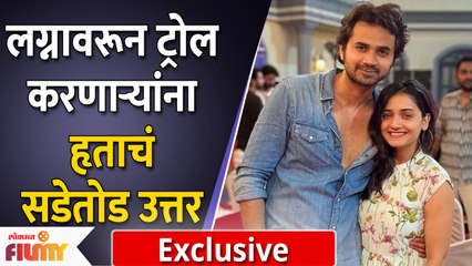 Hruta Durgule Gives Back To Wedding Trolls | लग्नावरून ट्रोल करणाऱ्यांना ह्रताचं दिले सडेतोड उत्तर