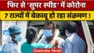 Coronavirus India Update: Delhi-Mumbai में Corona ने फिर पकड़ी रफ्तार | वनइंडिया हिंदी *News