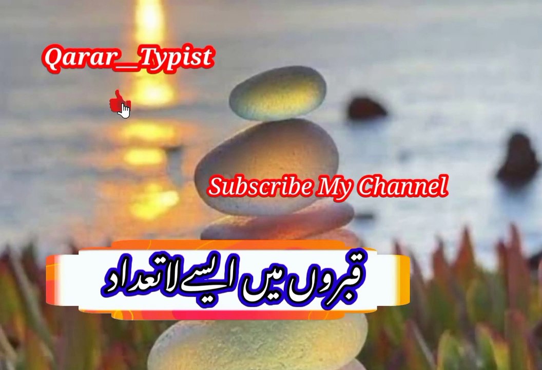 جنہوں نے کل کی | qarar__typist