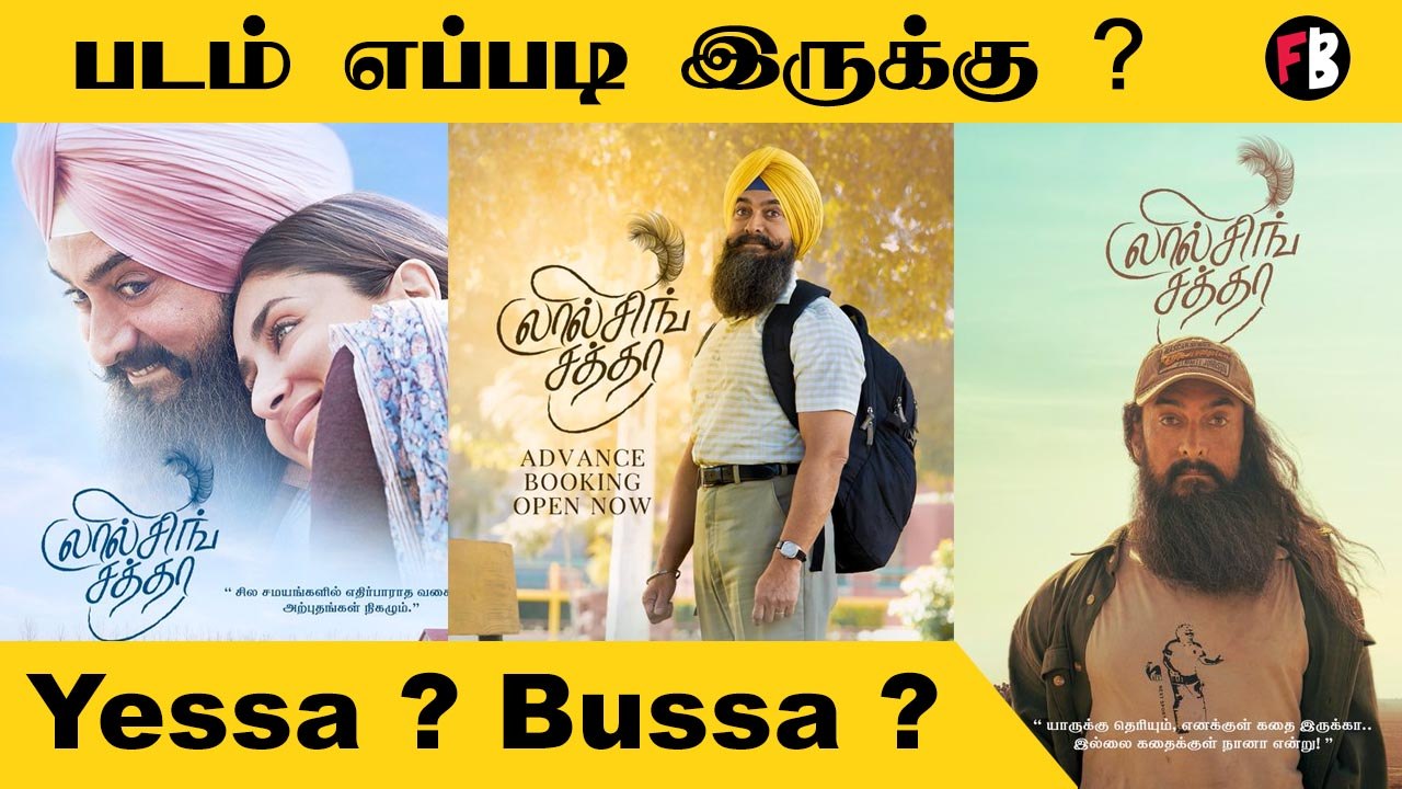 Laal Singh Chaddha Review | Yessa ? Bussa ? |  Aamir Khan | Kareena Kapoor | NagaChaitanya