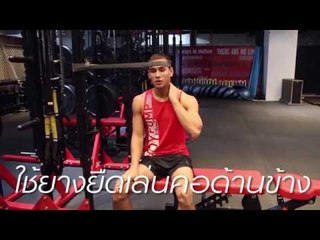 3 ท่าสร้างกล้ามเนื้อคอแบบนักแข่ง จากแซนดี้ เคราแก้ว สตูวิค (นักแข่งรถ) | GQ Get Fit