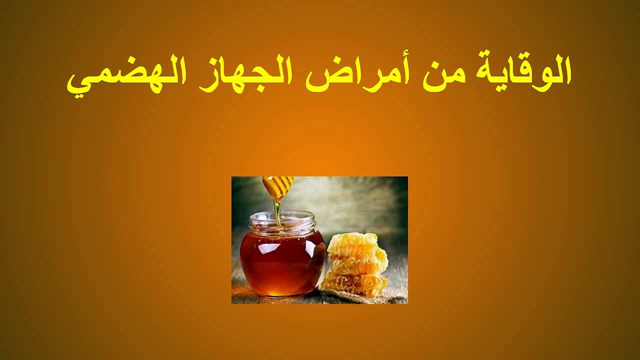 فوائد العسل