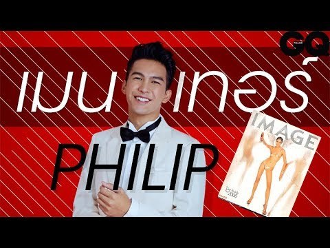 เมื่อ 'ลูกเกด เมทินี' ต้องโดนเมนเทอร์ 'ฟิลลิปส์' คอมเม้นต์ | GQ Special