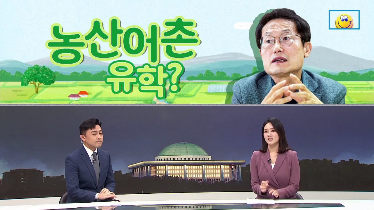 [여랑야랑]조희연의 ‘농산어촌’ 유학 구상 / 민주당의 짝짓기 투표?