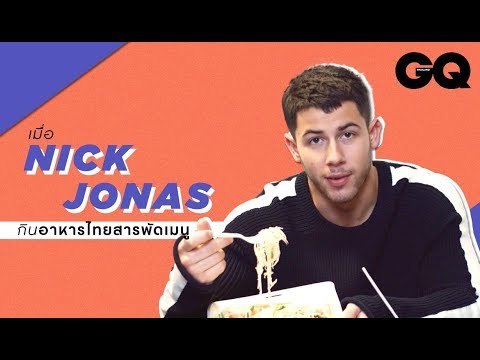 เมื่อ GQ Thailand ชวน Nick Jonas มากินอาหารไทย | GQ Special