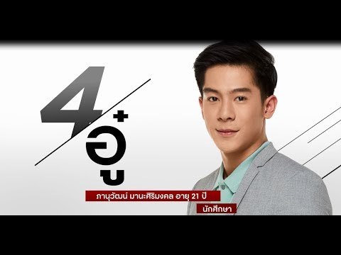 GQ MAN 04 อู๋ - ภานุวัฒน์ มานะศิริมงคล | GQ MAN