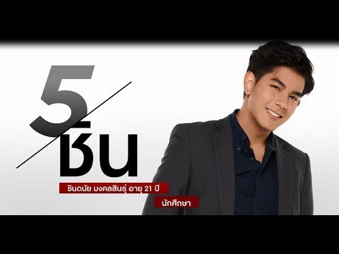 GQ MAN 05 ชิน - ชินดนัย มงคลสินธุ์ | GQ MAN