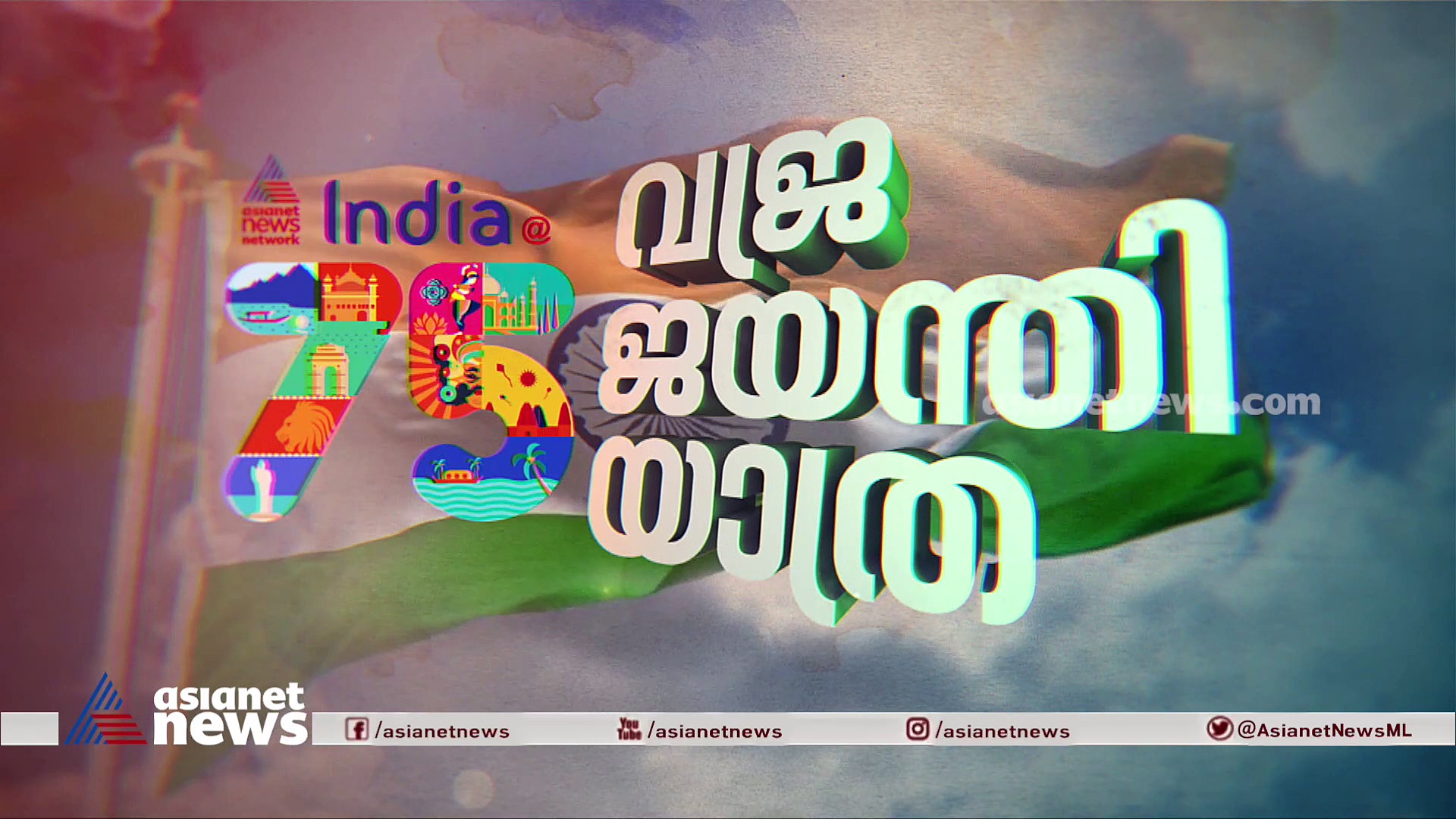 മരക്കാർ വാട്ടർമാൻഷിപ് പരിശീലനകേന്ദ്രത്തിൽ വജ്രജയന്തി യാത്രാസംഘം 