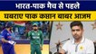 Asia Cup 2022: Ind vs Pak मैच से पहले Babar Azam ने कह दी ये बड़ी बात | वनइंडिया हिन्दी *Cricket