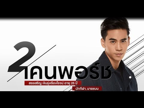 GQ MAN 02 เคนพอร์ช - สรรเสริญ เงินรุ่งเรืองโรจน์ | GQ MAN