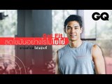 ลดไขมันให้ยั่งยืน Easy ways to lose weight and more fat! | GQ Get Fit