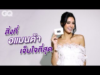 20 คำถามกับอแมนด้า Miss Universe Thailand 2020