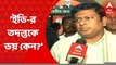 Sukanta Majumdar: 'ইডি তদন্ত করলে, সবটা সামনে আসবে': সুকান্ত মজুমদার । Bangla News