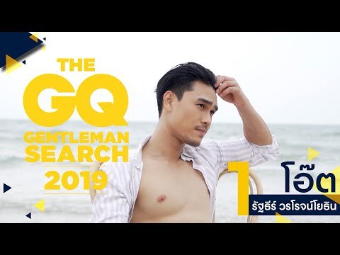 #GQMAN2019 หมายเลข 1 โอ๊ต - รัฐธีร์ วรโรจน์โยธิน | GQ MAN