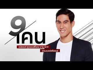 GQ MAN 09 เคน - ธนัชพงศ์ สุวรรณสิโรตม์ | GQ MAN