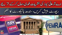 SHC orders PEMRA to restore ARY News broadcast immediately and report at 7 PM