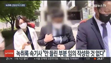 대장동 재수사 속 정영학 녹취록 증거능력 또 공방