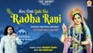 Meri Vinti Yahi Hai Radha Rani | जन्माष्टमी का सबसे शानदार भजन | Janmashtami Special Bhajan 2022