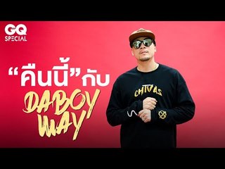 "คืนนี้" (Tonight) กับ DABOYWAY | GQ Special