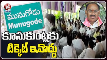 TRS Dissident Leaders Hold Key Meeting _ Kusukuntla Prabhakar Reddy _ Munugodu ByPolls _ V6 News (1)