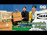 บุกออฟฟิศ IKEA พาชมเฟอร์นิเจอร์คอลเล็กชั่น IKEA X Virgil Abloh | GQ Style