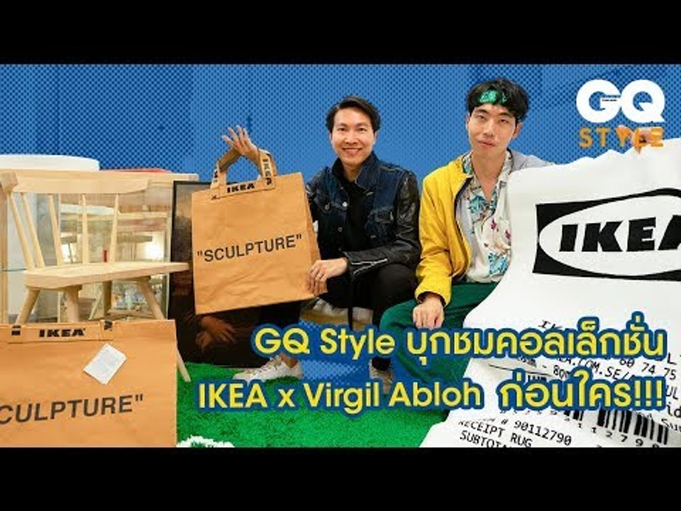 บุกออฟฟิศ IKEA พาชมเฟอร์นิเจอร์คอลเล็กชั่น IKEA X Virgil Abloh | GQ Style