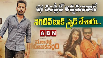 షో కంప్లీట్ అవ్వకుండానే నెగటివ్ టాక్ స్ప్రెడ్ చేశారు.. _ Macherla Niyojakavargam Negative Talk _ ABN