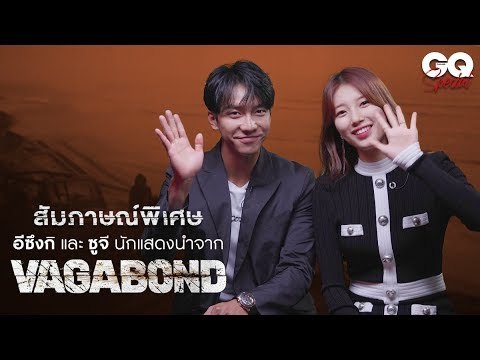 GQ Special สัมภาษณ์พิเศษ อีซึงกิ และ ซูจี นักแสดงนำจาก VAGABOND | GQ Special