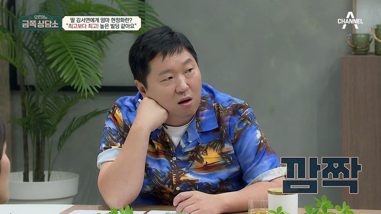 높은 빌딩 같은 엄마, 현정화! 엄마 앞에서 자꾸만 작아지는 서연