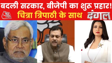 Tải video: Dangal Debate: CM Nitish Kumar's mission 2024 Delhi!