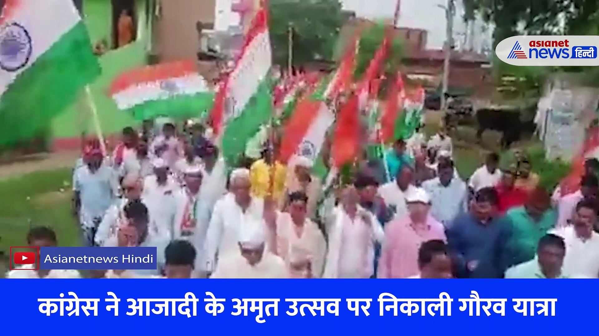 Video: बारिश के बीच तिरंगा तो कहीं 500 फीट के झंड़े के साथ छात्रों की रैली... झारखंड में दिखे आजादी के रंग 