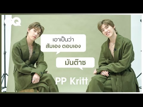เมื่อ GQ ให้พีพี-กฤษฏ์ สัมภาษณ์พีพี-กฤษฏ์ [ENG&CH SUB] | GQ&A