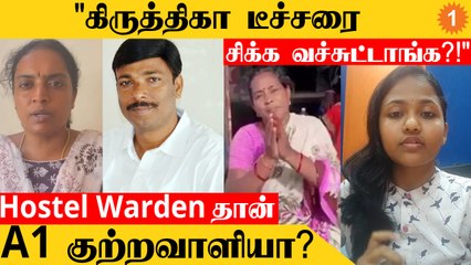 Download Video: Kallakurichi School Girl வழக்கில் புது திருப்பம்...Hostel Warden தான் A1 குற்றவாளியா? |  *TamilNadu