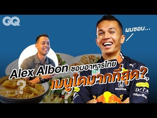 สัมภาษณ์พิเศษ อเล็กซ์ อัลบอน แห่งทีมเรดบูลล์ เรซซิง หลังการแข่งขัน F1 2020 สิ้นสุดลง