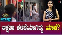 ರಾಕೇಶ್ ಗಾಗಿ ಸೋನು - ಸ್ಪೂರ್ತಿ ಕಿತ್ತಾಟ. | Bigg boss OTT *Bigg Boss