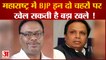 महाराष्ट्र में BJP इन दो चहरों पर खेल सकती है बड़ा खले ! Chandrashekhar Bawankule | Ashish Shelar