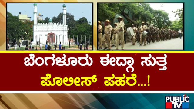 ಹರ್ ಘರ್ ತಿರಂಗಾ ಯಾತ್ರೆಗೆ ಶಾಸಕ ಜಮೀರ್ ಚಾಲನೆ | Idgah Maidan | Zameer Ahmed | har Ghar Tiranga