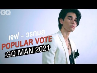 หลุดกรอบความจำเจในสไตล์ เจฟ-วรกมล ซาเตอร์  #GQMAN2021