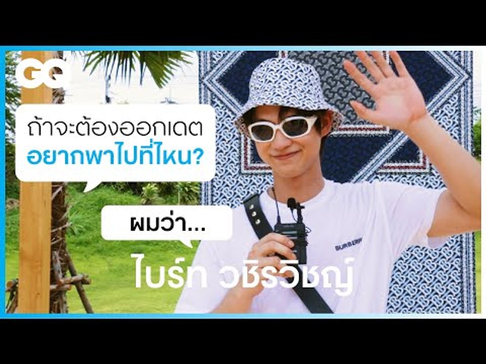 เดตครั้งแรก ไบร์ท-วชิรวิชญ์ จะพาไปที่… [ENG&KOR SUB] | GQ&A