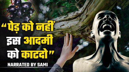 जामुन के पेड़ में दबे शख़्स की कहानी | By Krishan Chander | Podcast | Ek Mulaqat Zaroori Hai | Boldsky