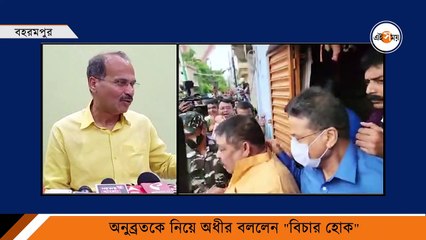 ছোট রামকৃষ্ণ বলে কাকে বিঁধলেন অধীর চৌধুরী?