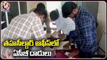 ACB Raids On Mamada Tahasildar Office Over Illegal Land Registrations _ Nirmal _ V6 News (1)