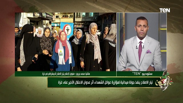 قمنا بفضح ممارسات الاحتلال .. مفوض الإعلام بتيار الاصلاح يتحدث عن دعم شهداء عدوان الاحتلال على غزة