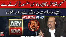 Legal Expert Babar Awan Strongly condemns ARY News' NOC Cancellation