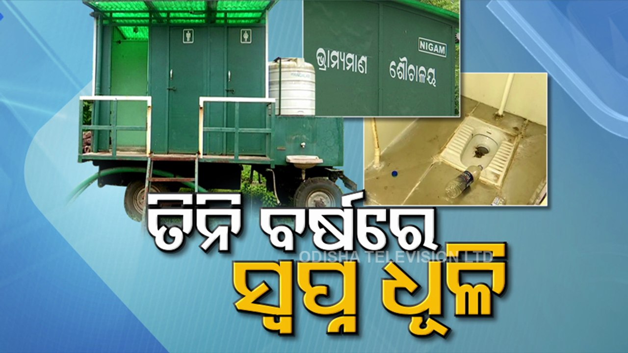 Toilet on Wheels goes off track- Mobile vehicle lying defunct in BMC premises | Special Story