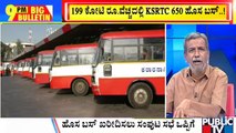Big Bulletin | KSRTC To Get 650 More New Buses | HR Ranganath | Aug 12, 2022