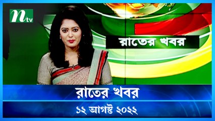 Raater Khobor | 12 August 2022 | NTV News Update | NTV Latest News Update