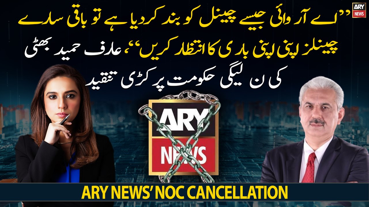 "Now all other channels should wait for their turn" Arif Hameed Bhatti lashed out at PML-N govt